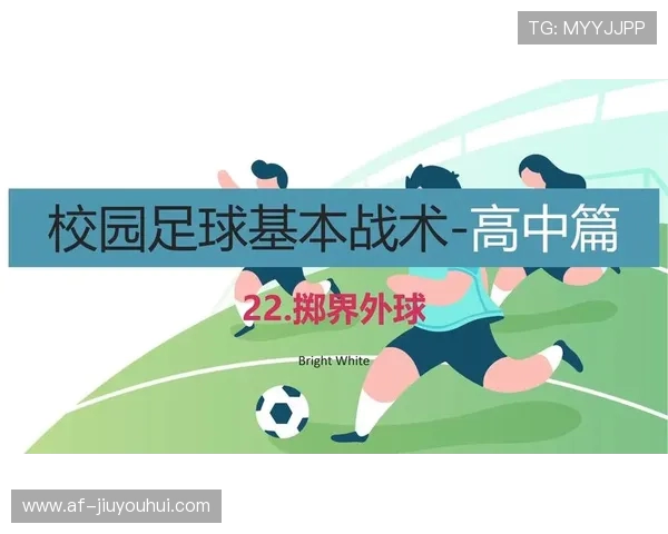 提高足球投掷速度的技巧与方法全面解析